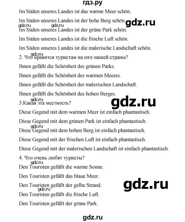 ГДЗ по немецкому языку 7 класс Бим страница - 42, Решебник №1 2015