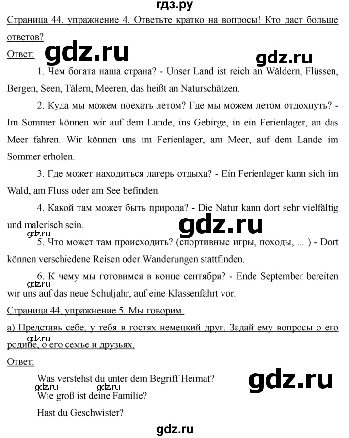 ГДЗ по немецкому языку 7 класс Бим страница - 44, Решебник №1 2015