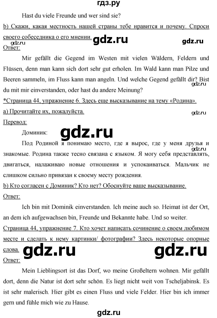 ГДЗ по немецкому языку 7 класс Бим страница - 44, Решебник №1 2015