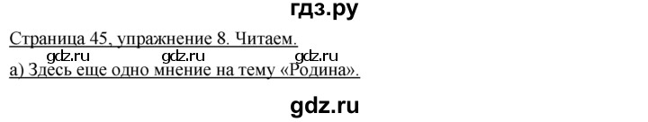 ГДЗ по немецкому языку 7 класс Бим страница - 45, Решебник №1 2015
