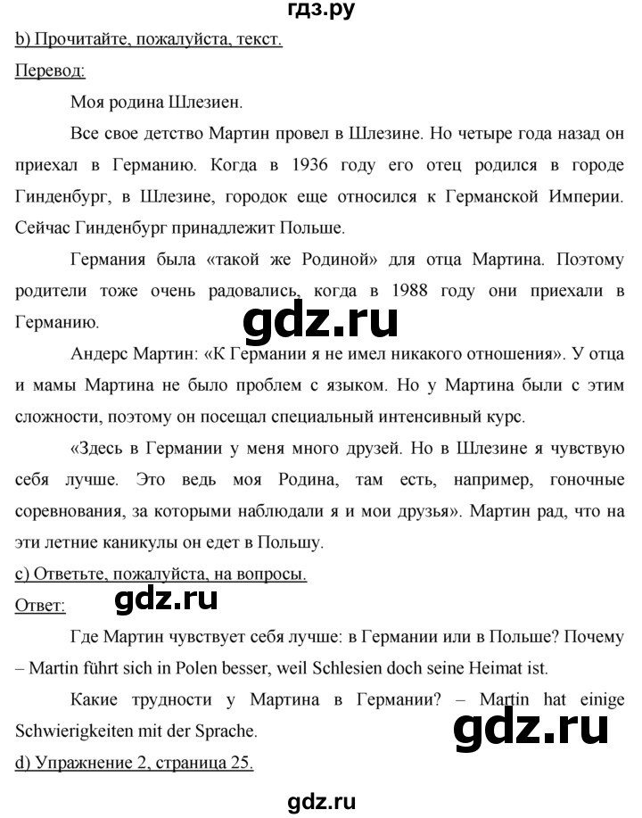 ГДЗ по немецкому языку 7 класс Бим страница - 45, Решебник №1 2015