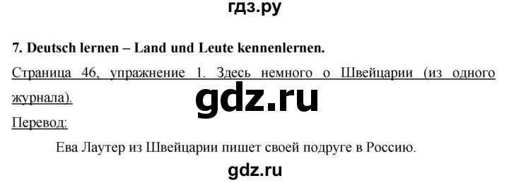 ГДЗ по немецкому языку 7 класс Бим страница - 46, Решебник №1 2015