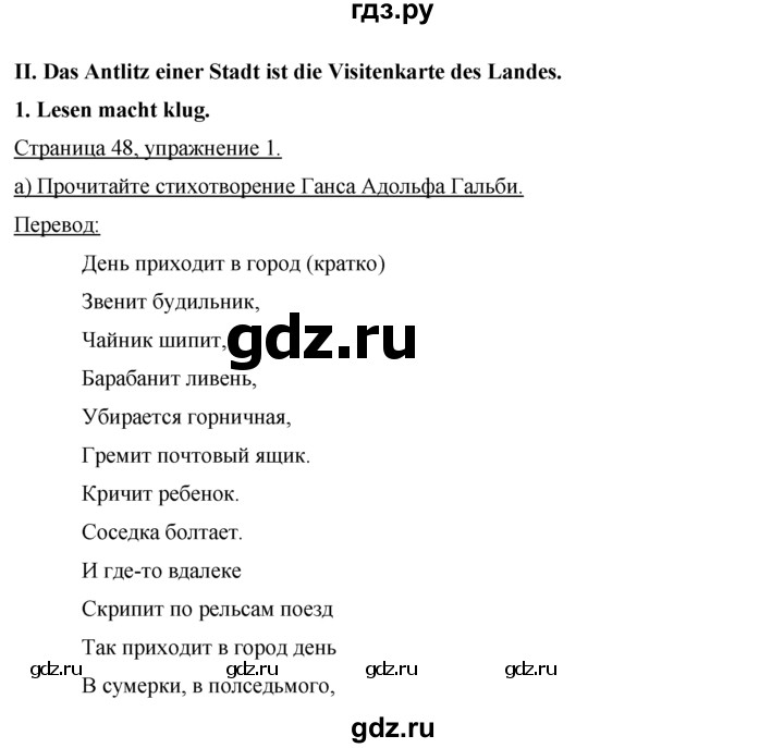 ГДЗ по немецкому языку 7 класс Бим страница - 48, Решебник №1 2015