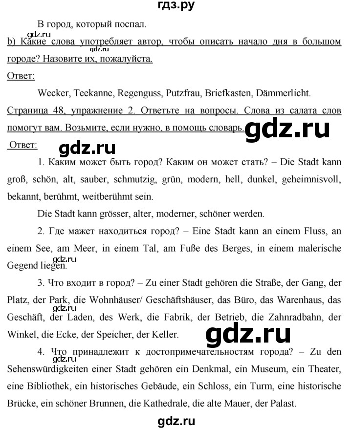 ГДЗ по немецкому языку 7 класс Бим страница - 48, Решебник №1 2015