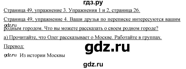 ГДЗ по немецкому языку 7 класс Бим страница - 49, Решебник №1 2015