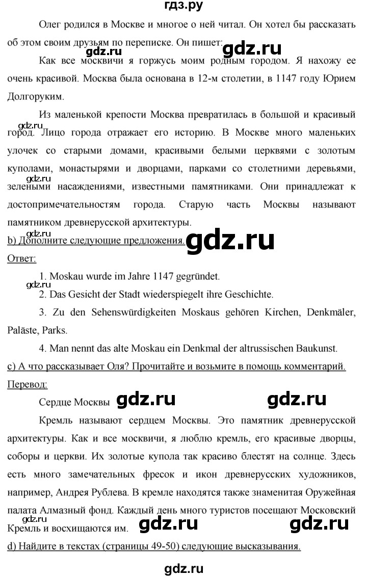 ГДЗ по немецкому языку 7 класс Бим страница - 49, Решебник №1 2015