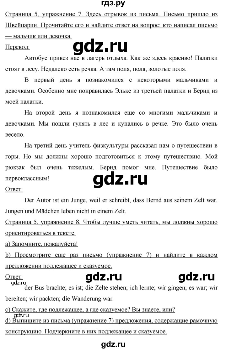 ГДЗ по немецкому языку 7 класс Бим страница - 5, Решебник №1 2015