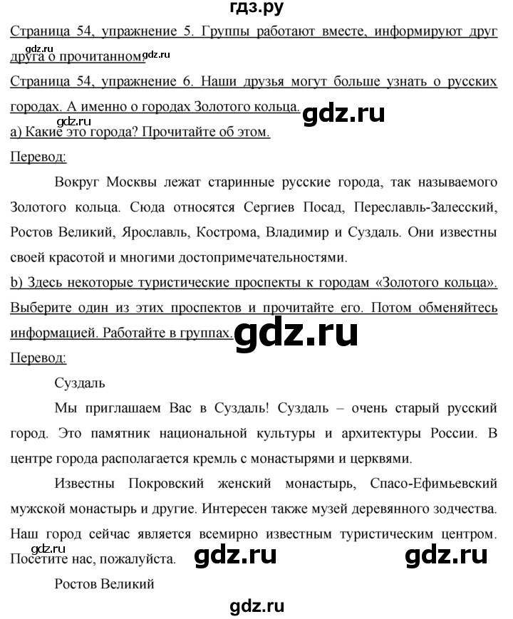 ГДЗ по немецкому языку 7 класс Бим страница - 54, Решебник №1 2015