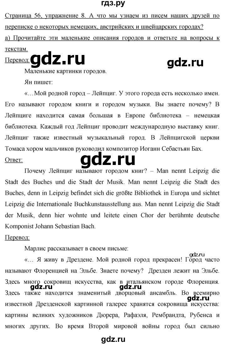 ГДЗ по немецкому языку 7 класс Бим страница - 56, Решебник №1 2015