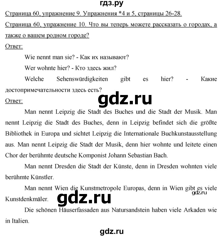 ГДЗ по немецкому языку 7 класс Бим страница - 60, Решебник №1 2015