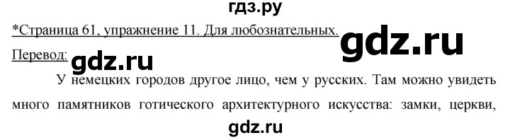 ГДЗ по немецкому языку 7 класс Бим страница - 61, Решебник №1 2015