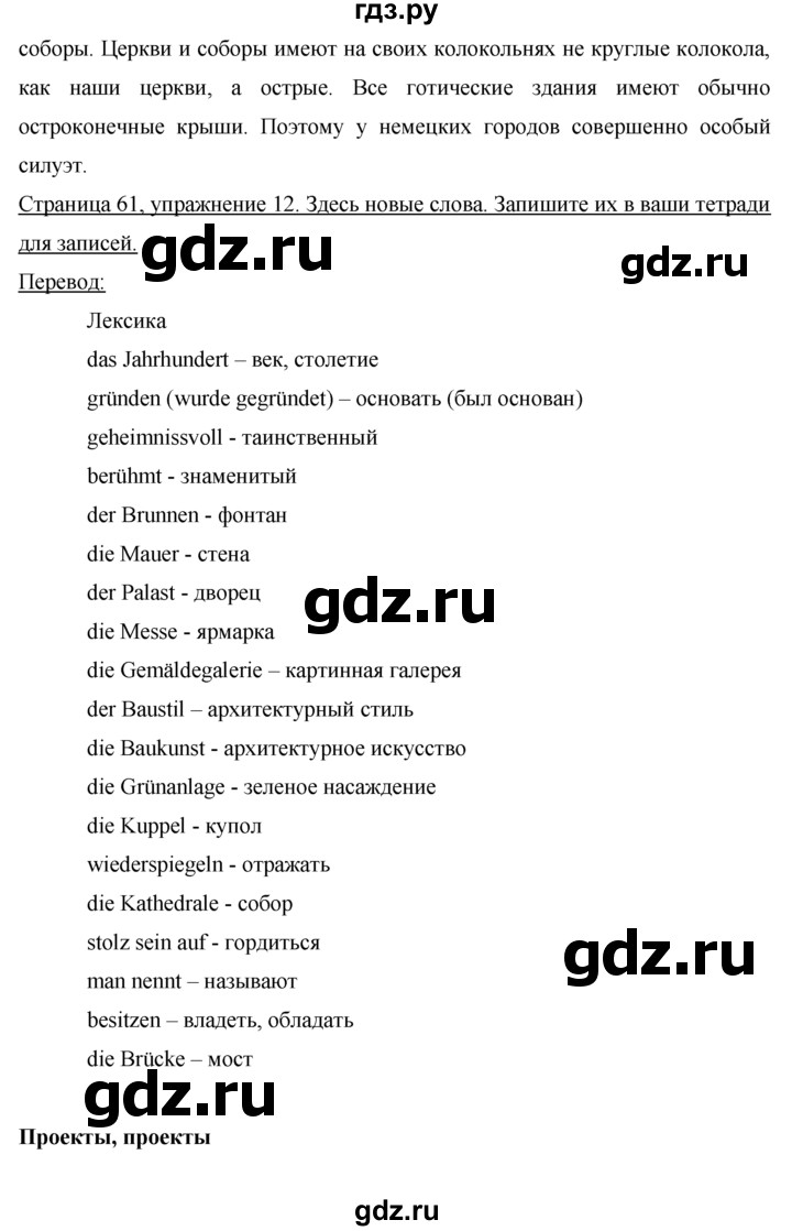 ГДЗ по немецкому языку 7 класс Бим страница - 61, Решебник №1 2015