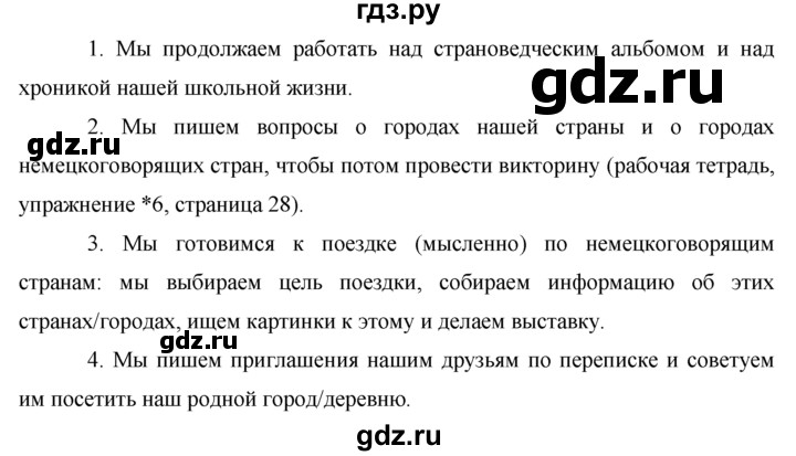ГДЗ по немецкому языку 7 класс Бим страница - 61, Решебник №1 2015