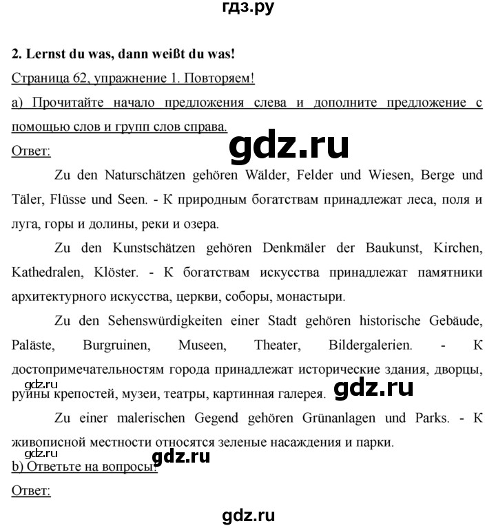 ГДЗ по немецкому языку 7 класс Бим страница - 62, Решебник №1 2015