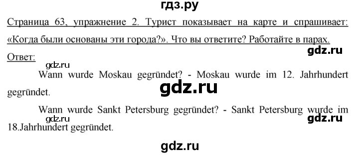 ГДЗ по немецкому языку 7 класс Бим страница - 63, Решебник №1 2015