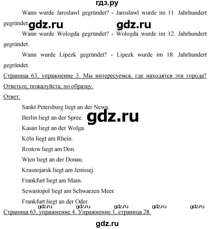 ГДЗ по немецкому языку 7 класс Бим страница - 63, Решебник №1 2015