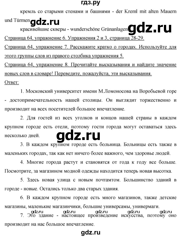 ГДЗ по немецкому языку 7 класс Бим страница - 64, Решебник №1 2015