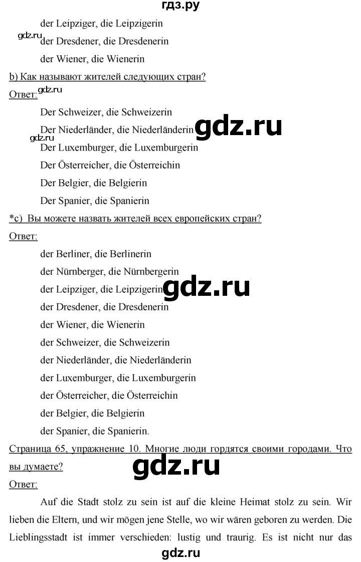 ГДЗ по немецкому языку 7 класс Бим страница - 65, Решебник №1 2015