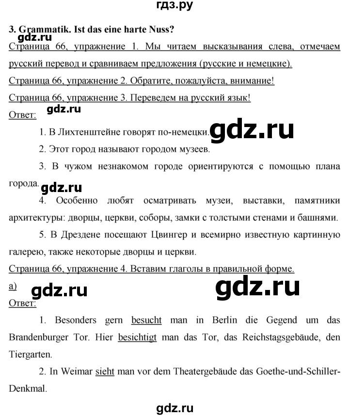 ГДЗ по немецкому языку 7 класс Бим страница - 66, Решебник №1 2015