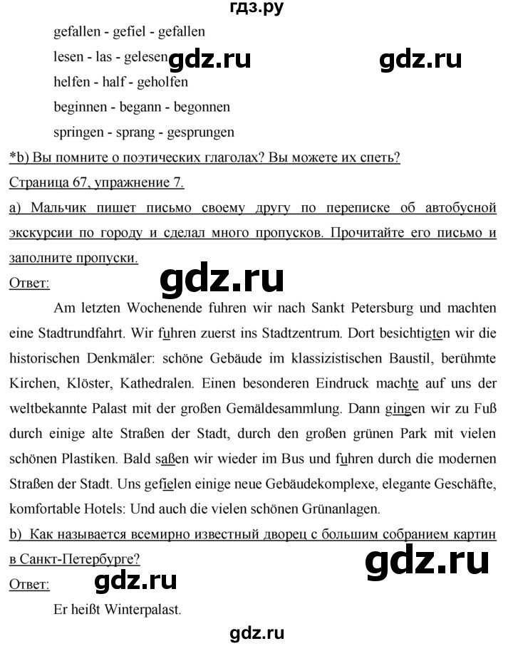 ГДЗ по немецкому языку 7 класс Бим страница - 67, Решебник №1 2015
