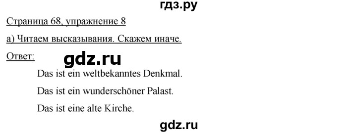 ГДЗ по немецкому языку 7 класс Бим страница - 68, Решебник №1 2015