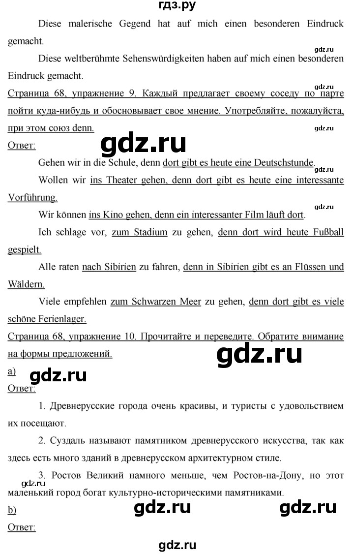 ГДЗ по немецкому языку 7 класс Бим страница - 68, Решебник №1 2015