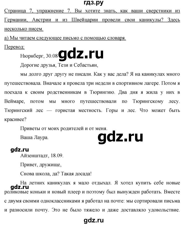 ГДЗ по немецкому языку 7 класс Бим страница - 7, Решебник №1 2015