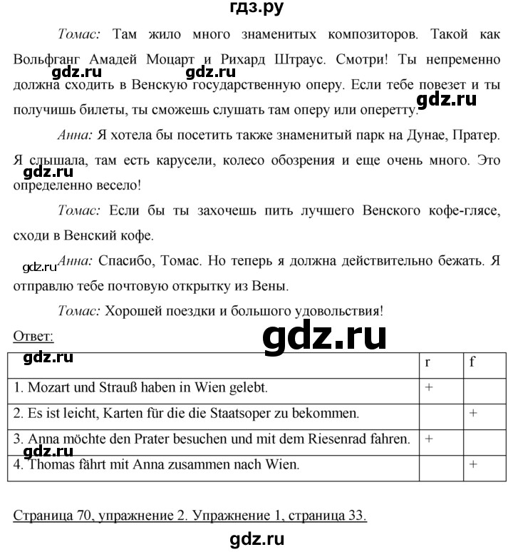 ГДЗ по немецкому языку 7 класс Бим страница - 70, Решебник №1 2015