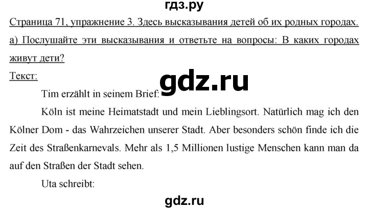 ГДЗ по немецкому языку 7 класс Бим страница - 71, Решебник №1 2015