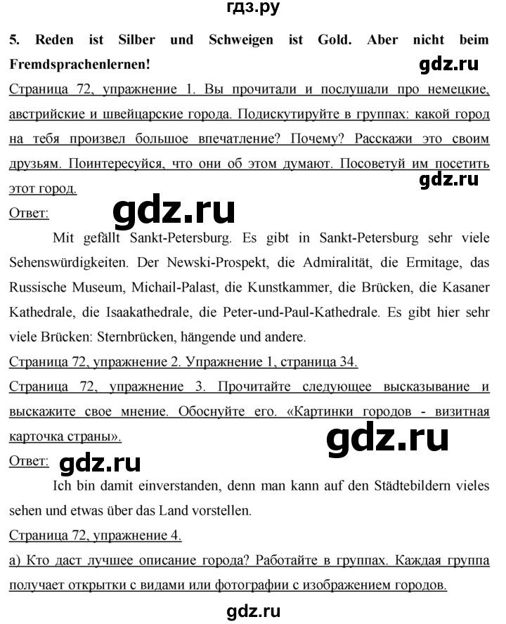 ГДЗ по немецкому языку 7 класс Бим страница - 72, Решебник №1 2015
