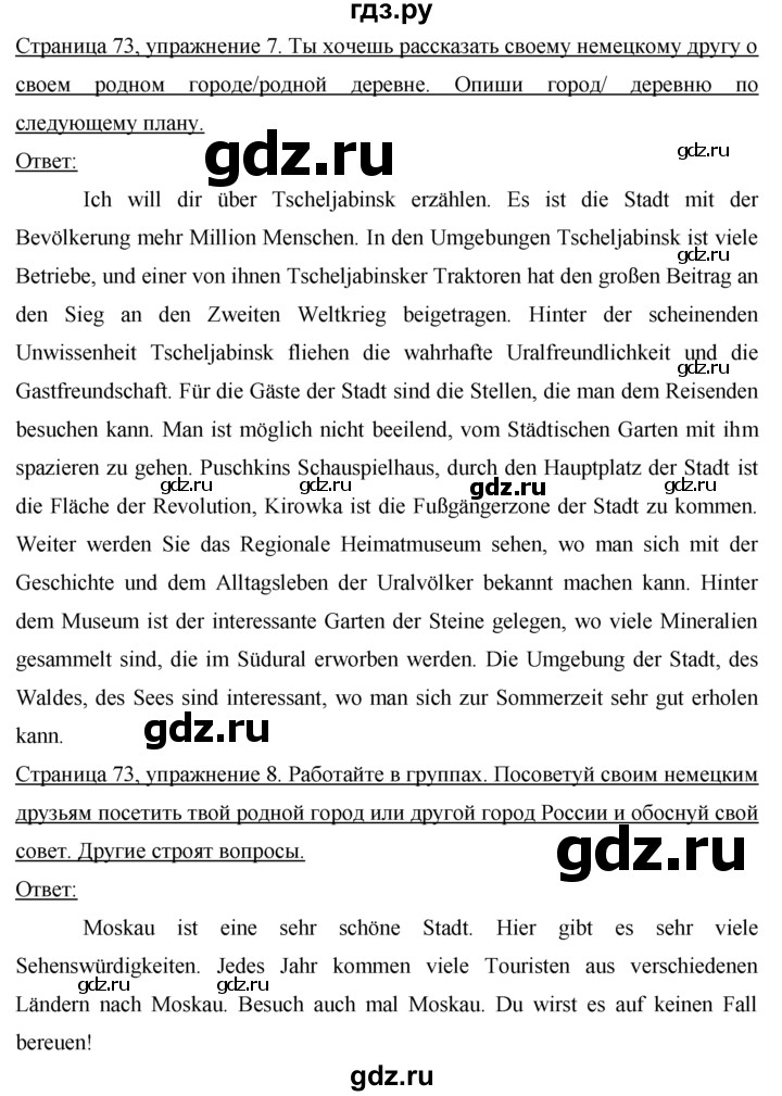 ГДЗ по немецкому языку 7 класс Бим страница - 73, Решебник №1 2015