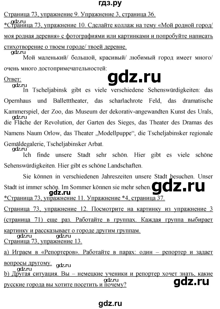 ГДЗ по немецкому языку 7 класс Бим страница - 73, Решебник №1 2015