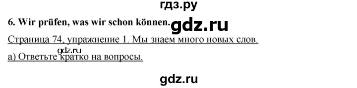 ГДЗ по немецкому языку 7 класс Бим страница - 74, Решебник №1 2015