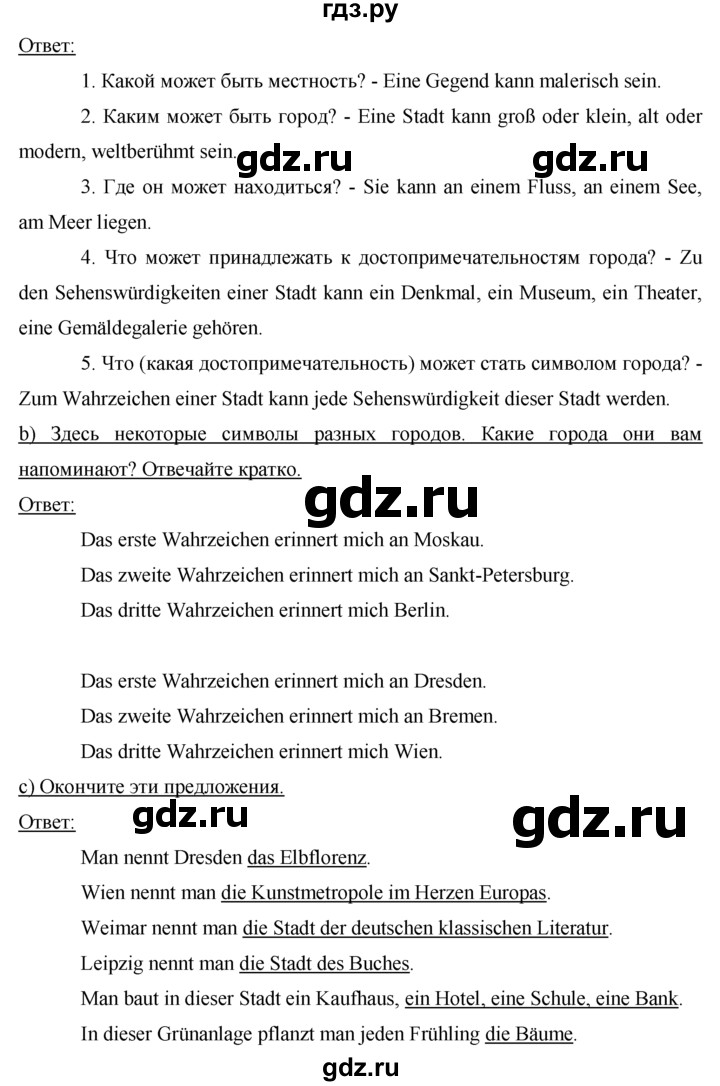 ГДЗ по немецкому языку 7 класс Бим страница - 74, Решебник №1 2015