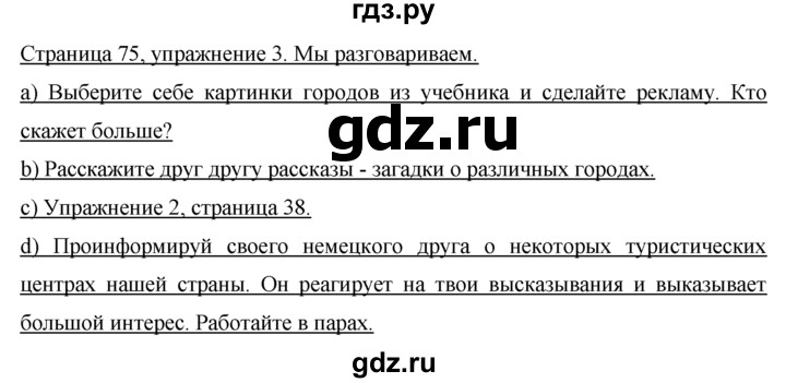 ГДЗ по немецкому языку 7 класс Бим страница - 75, Решебник №1 2015
