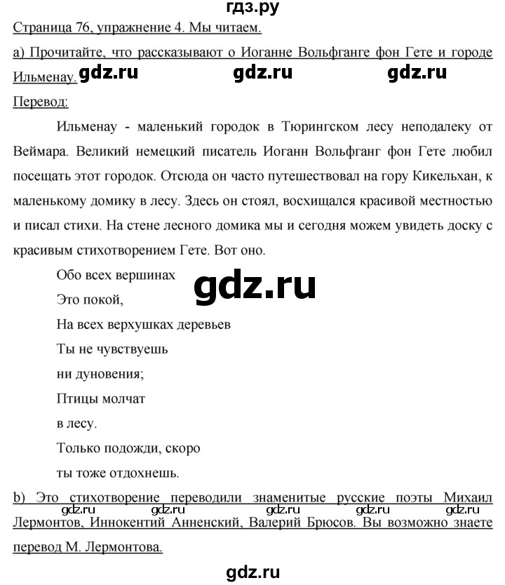 ГДЗ по немецкому языку 7 класс Бим страница - 76, Решебник №1 2015