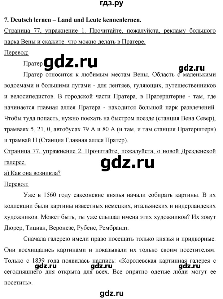 ГДЗ по немецкому языку 7 класс Бим страница - 77, Решебник №1 2015