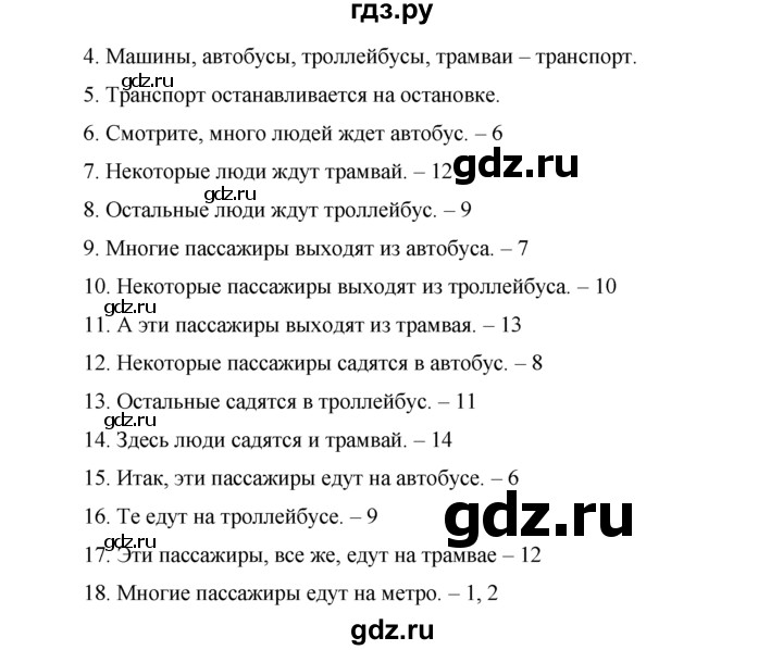 ГДЗ по немецкому языку 7 класс Бим страница - 80, Решебник №1 2015