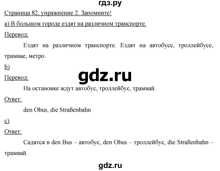 ГДЗ по немецкому языку 7 класс Бим страница - 82, Решебник №1 2015