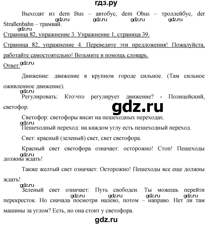 ГДЗ по немецкому языку 7 класс Бим страница - 82, Решебник №1 2015