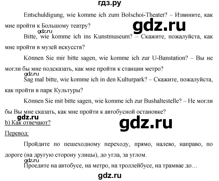 ГДЗ по немецкому языку 7 класс Бим страница - 83, Решебник №1 2015