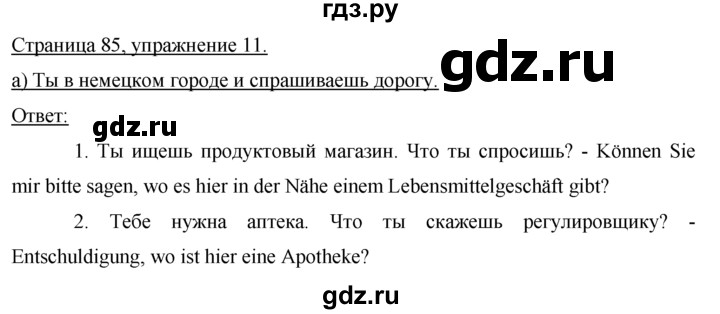 ГДЗ по немецкому языку 7 класс Бим страница - 85, Решебник №1 2015