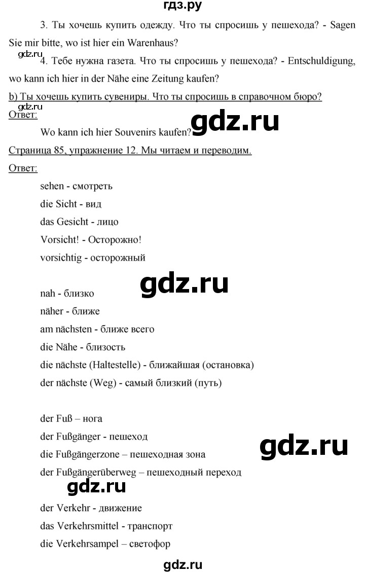 ГДЗ по немецкому языку 7 класс Бим страница - 85, Решебник №1 2015