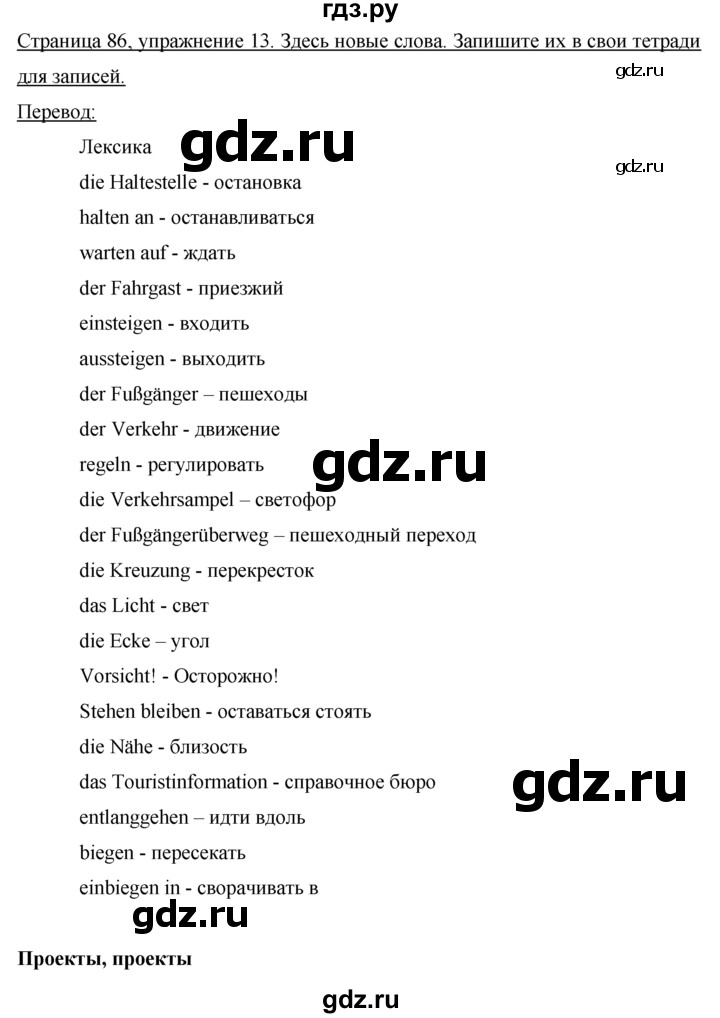 ГДЗ по немецкому языку 7 класс Бим страница - 86, Решебник №1 2015