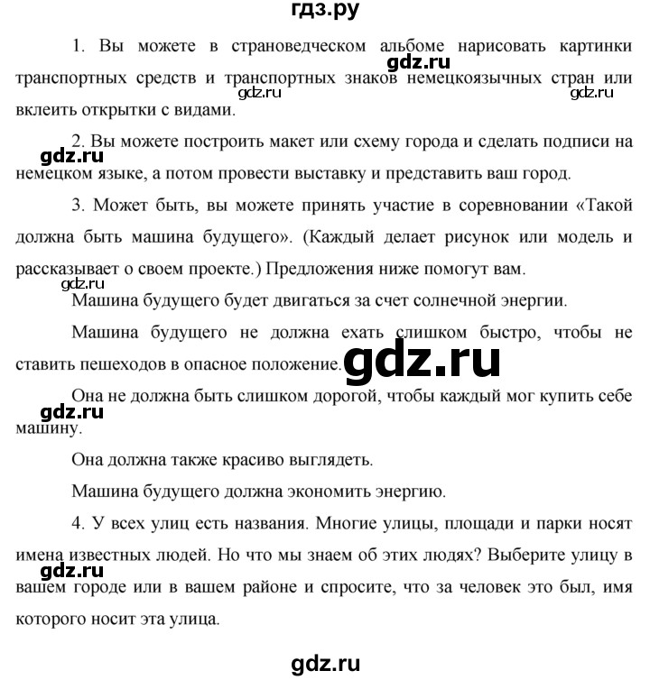 ГДЗ по немецкому языку 7 класс Бим страница - 86, Решебник №1 2015