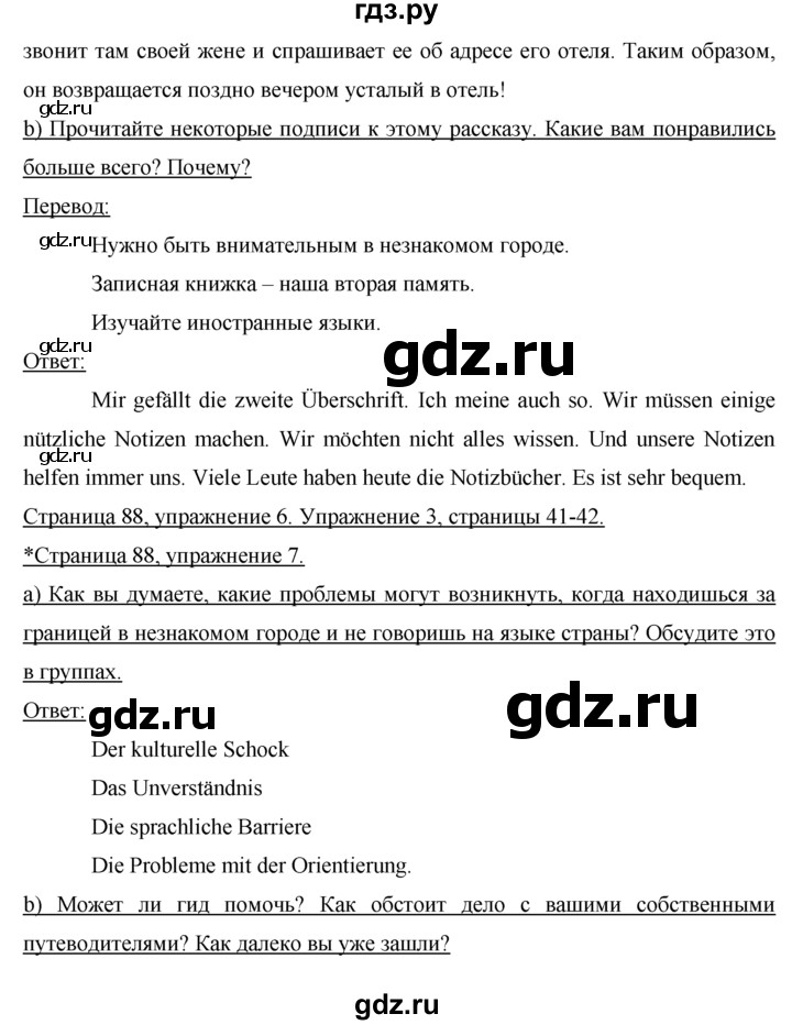 ГДЗ по немецкому языку 7 класс Бим страница - 88, Решебник №1 2015