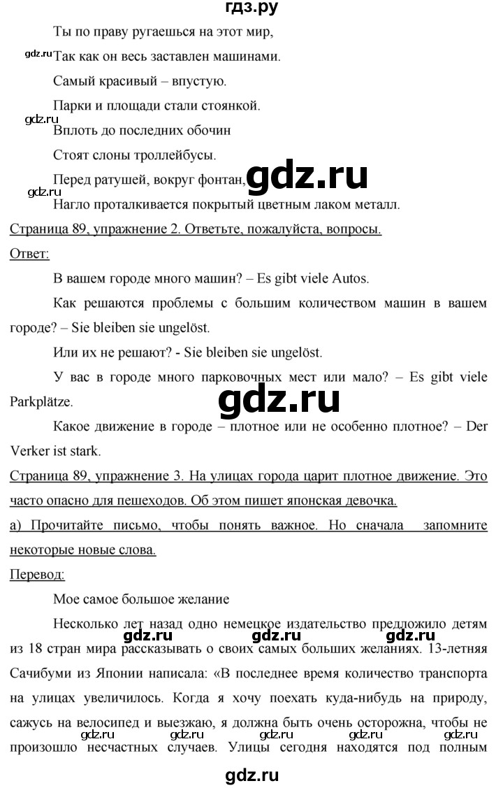 ГДЗ по немецкому языку 7 класс Бим страница - 89, Решебник №1 2015