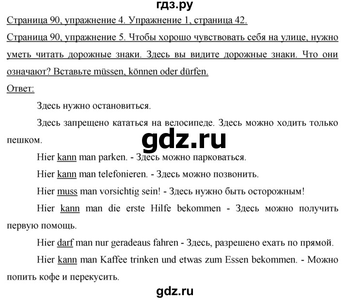 ГДЗ по немецкому языку 7 класс Бим страница - 90, Решебник №1 2015