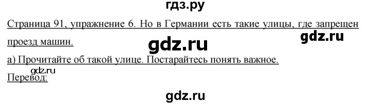 ГДЗ по немецкому языку 7 класс Бим страница - 91, Решебник №1 2015