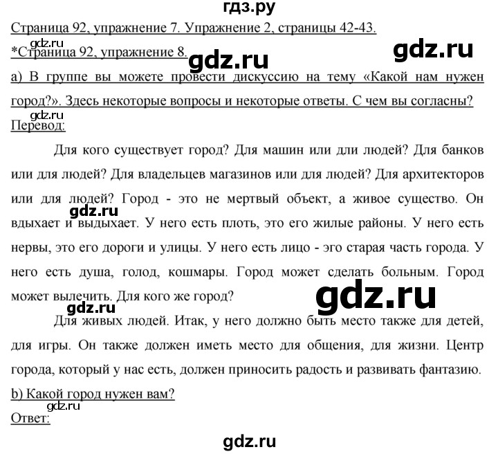 ГДЗ по немецкому языку 7 класс Бим страница - 92, Решебник №1 2015